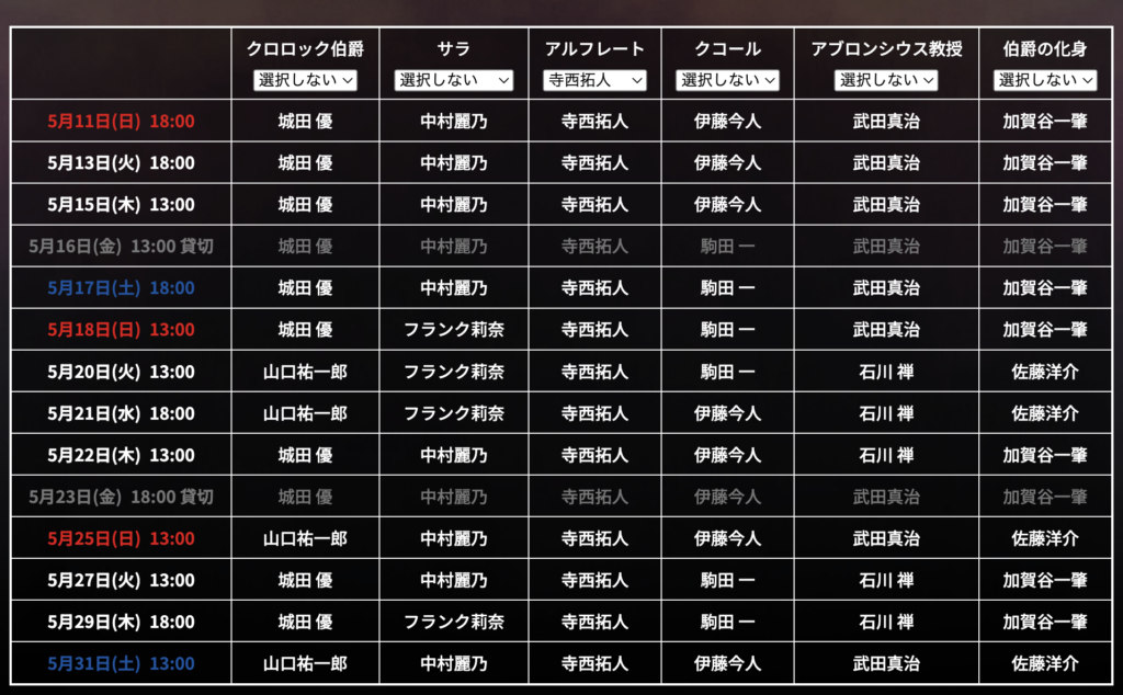 寺西拓人出演ミュージカルのチケット倍率は32倍！？購入方法を調査！『ダンス オブ ヴァンパイア2025』
